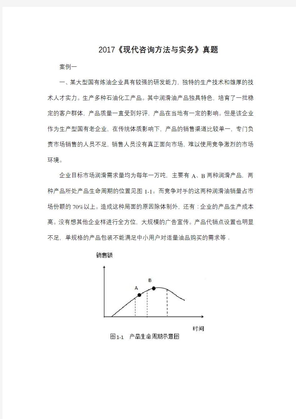 2017注册咨询师真题及答案--现代咨询方法与实务