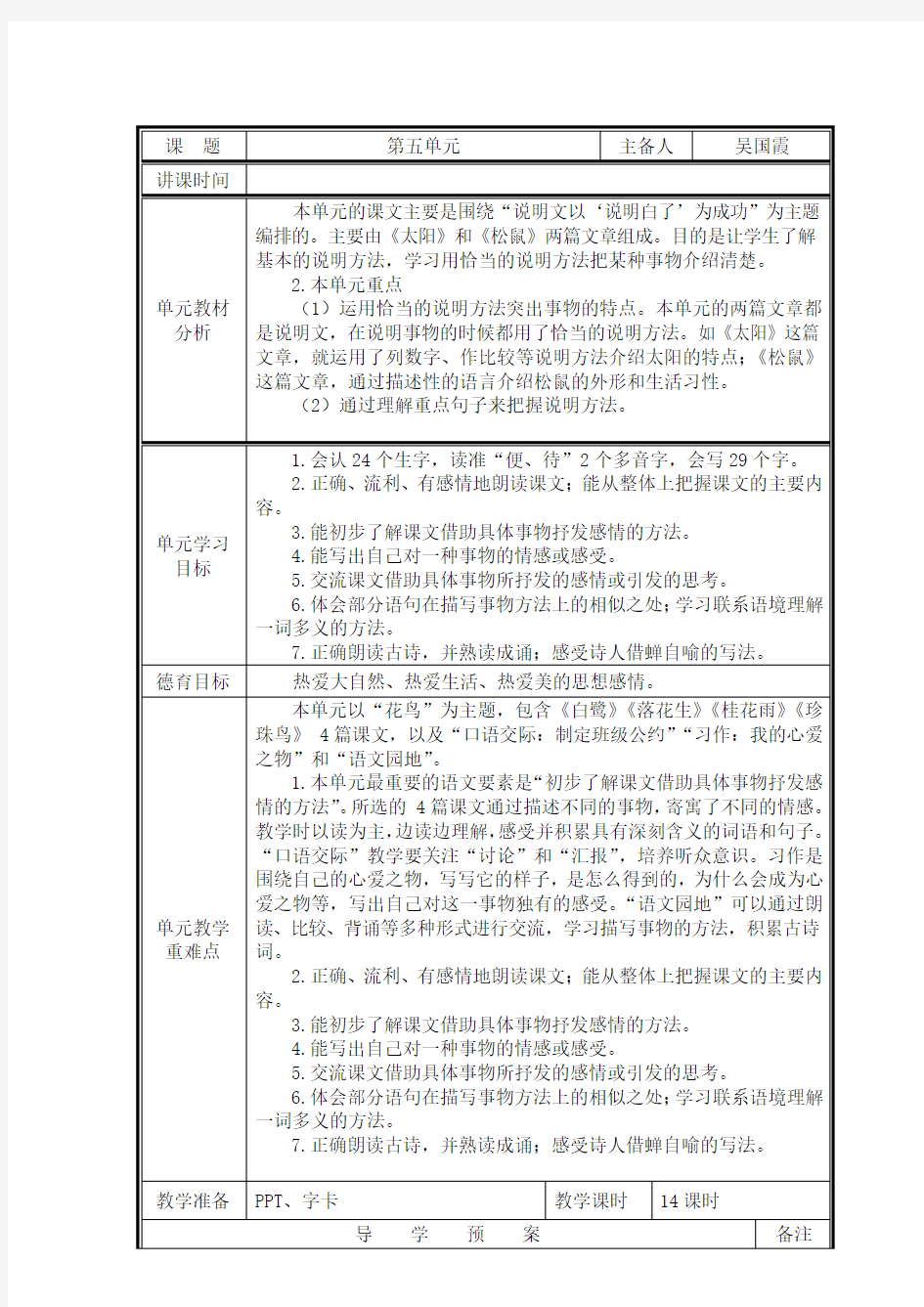 部编版五年级上册第五单元教案