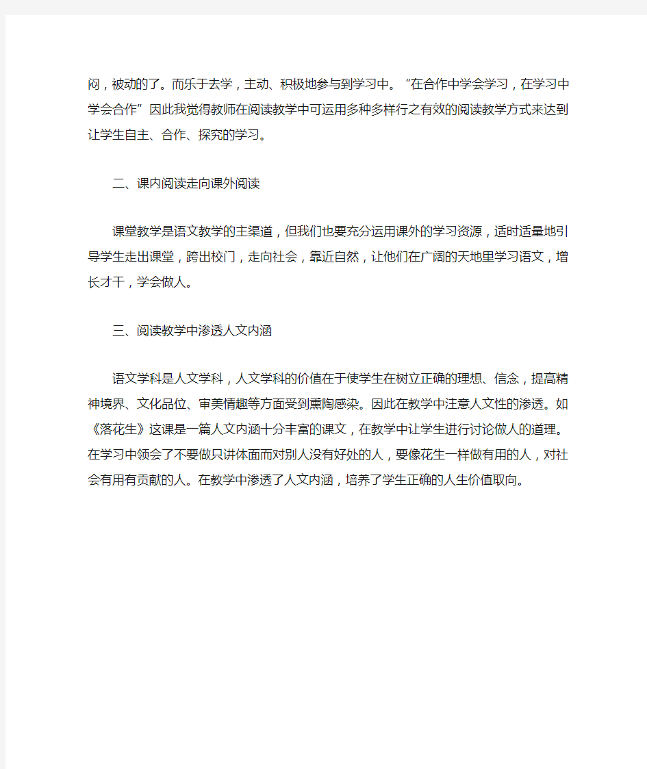 小学中段语文阅读课教学反思