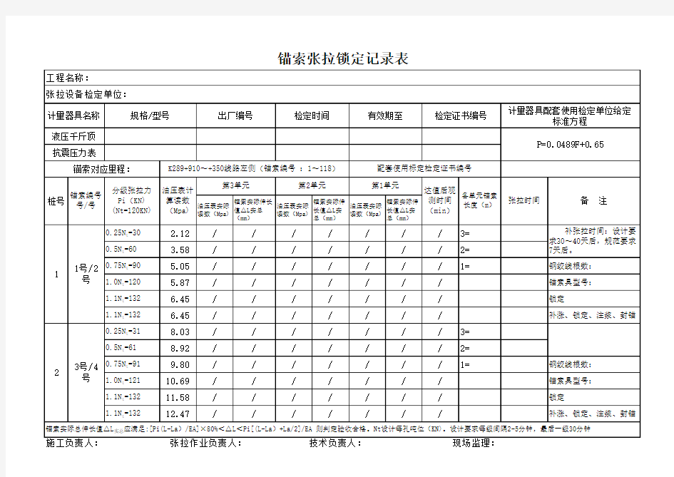 锚索张拉记录表