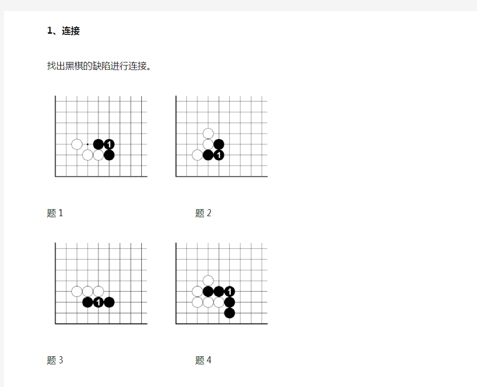 速成围棋入门篇(中)答案