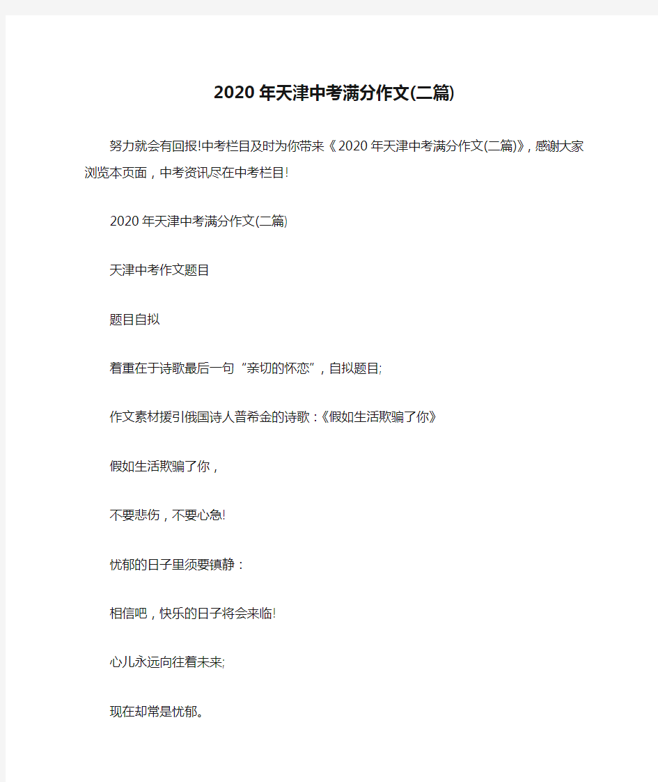 2020年天津中考满分作文(二篇)