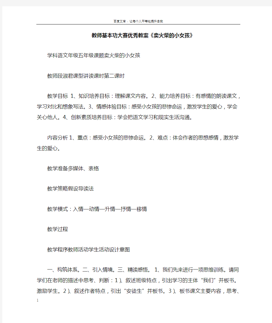 教师基本功大赛优秀教案卖火柴的小女孩