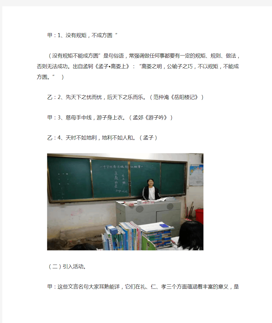 《中华优秀传统文化教育》主题班会教案