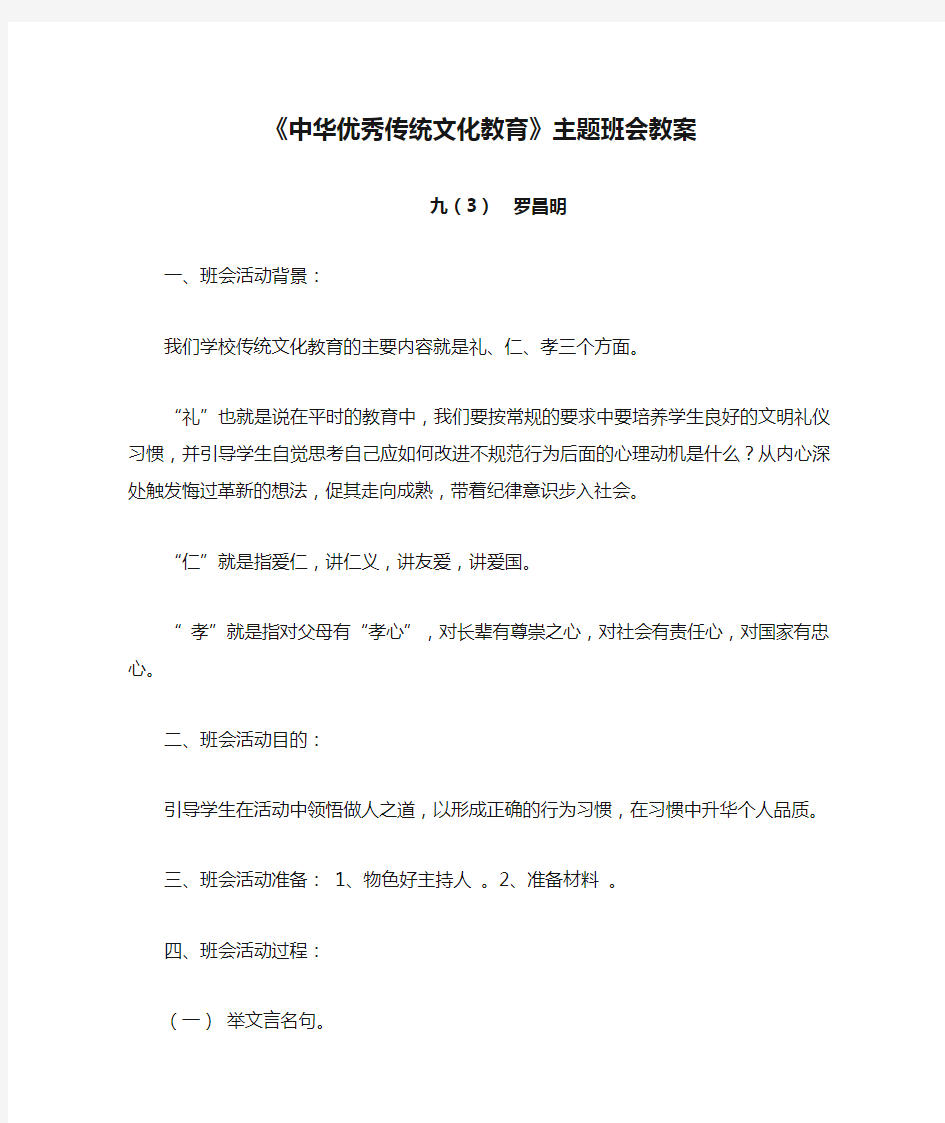 《中华优秀传统文化教育》主题班会教案