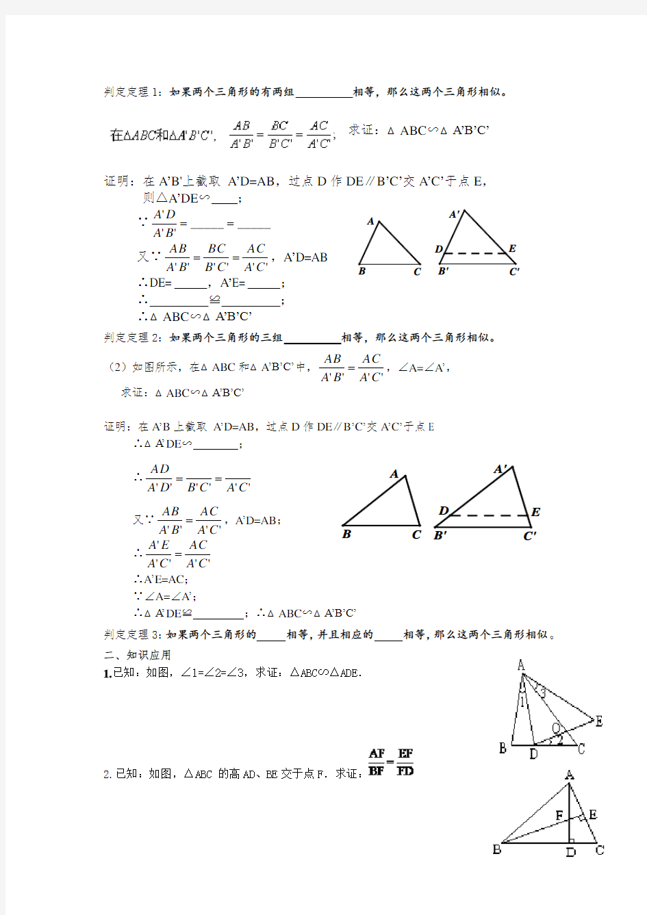 相似三角形的判定导学案