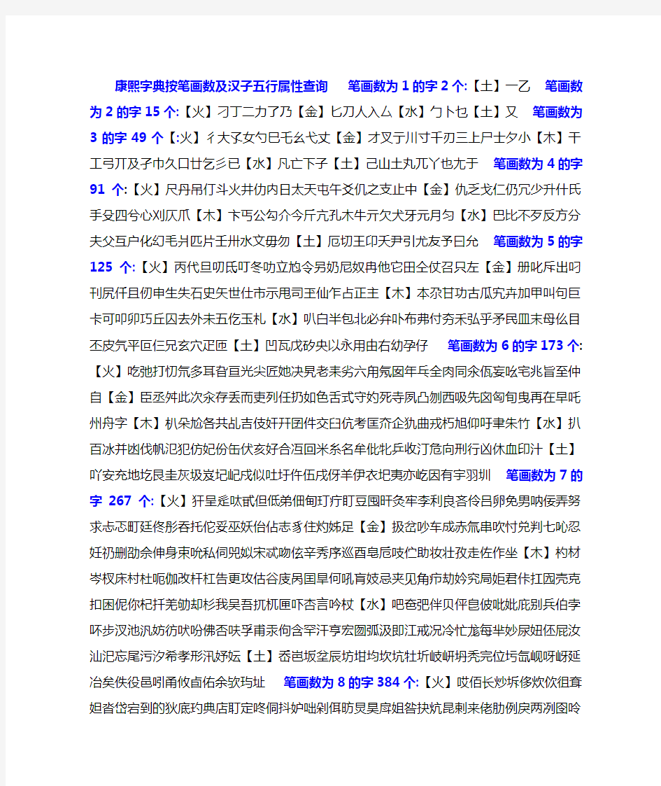 康熙字典按笔画数及五行查字