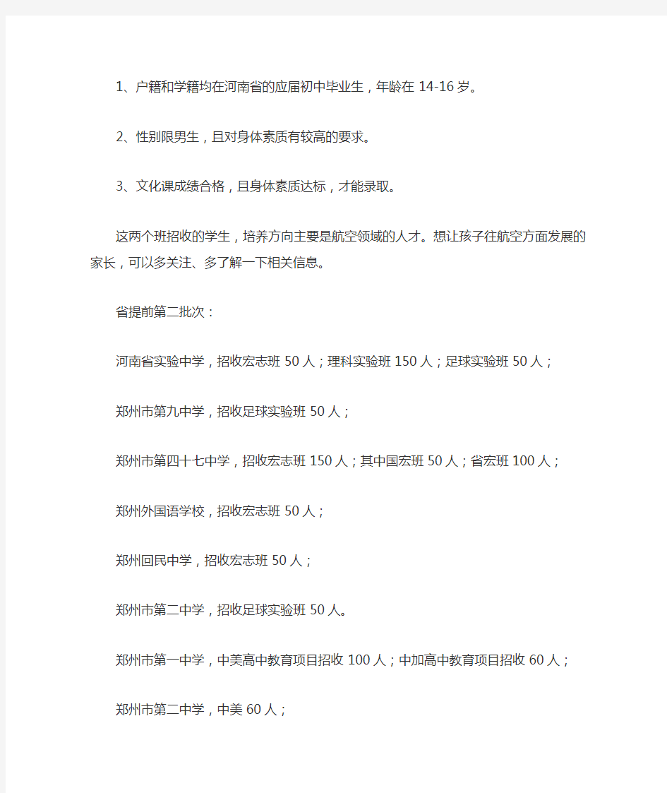 郑州面向全省招生的重点高中一览表