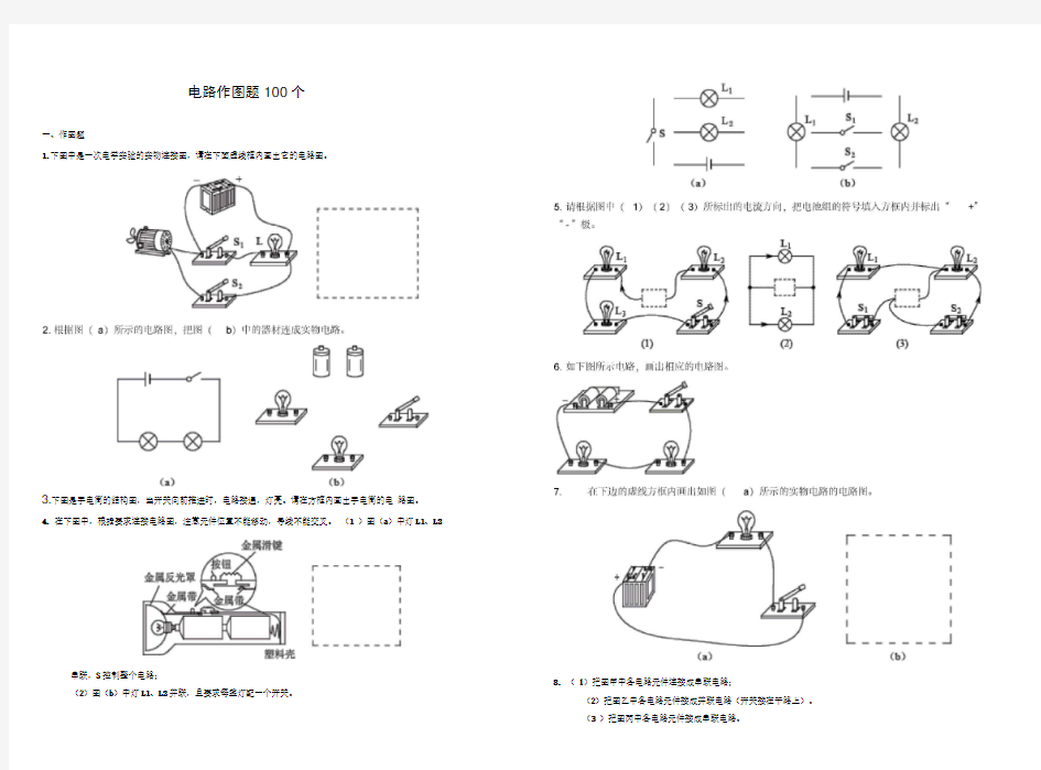 2017年中考电路图专题训练(100道)