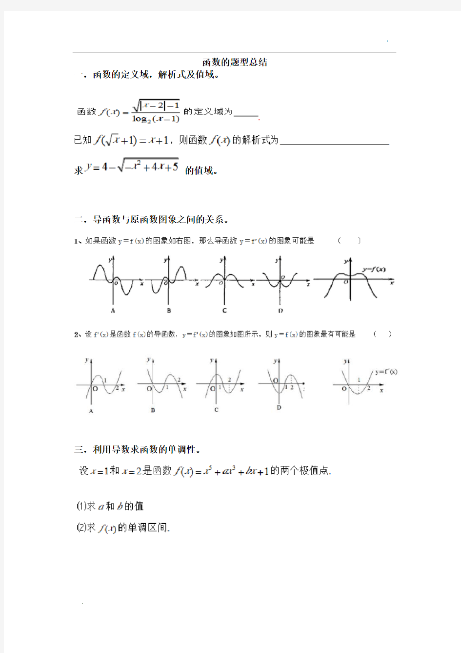 高考函数的题型总结