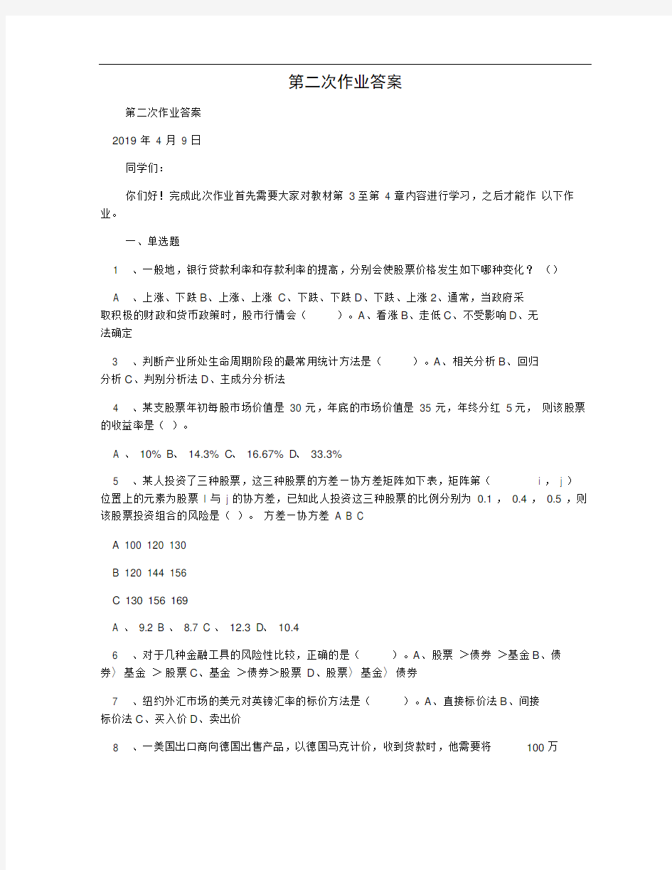 第二次作业答案