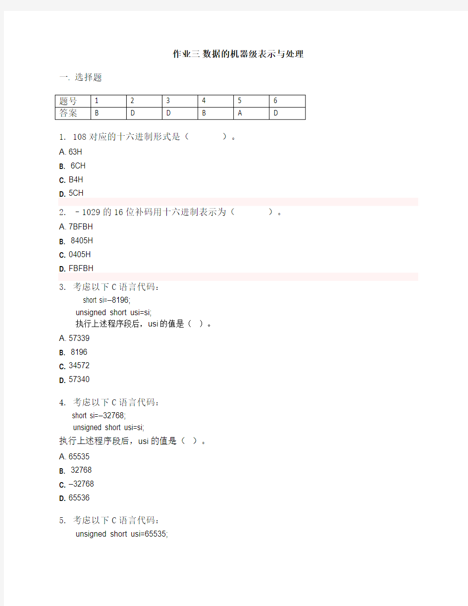 数据的机器级表示与处理