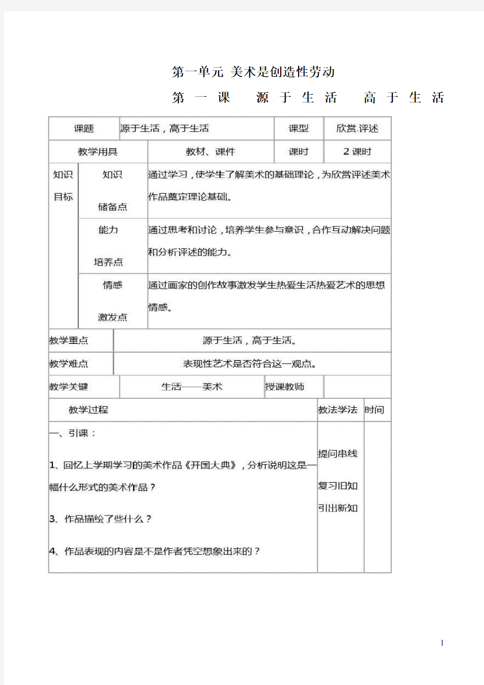 (完整版)新人教版七年级下册美术教案