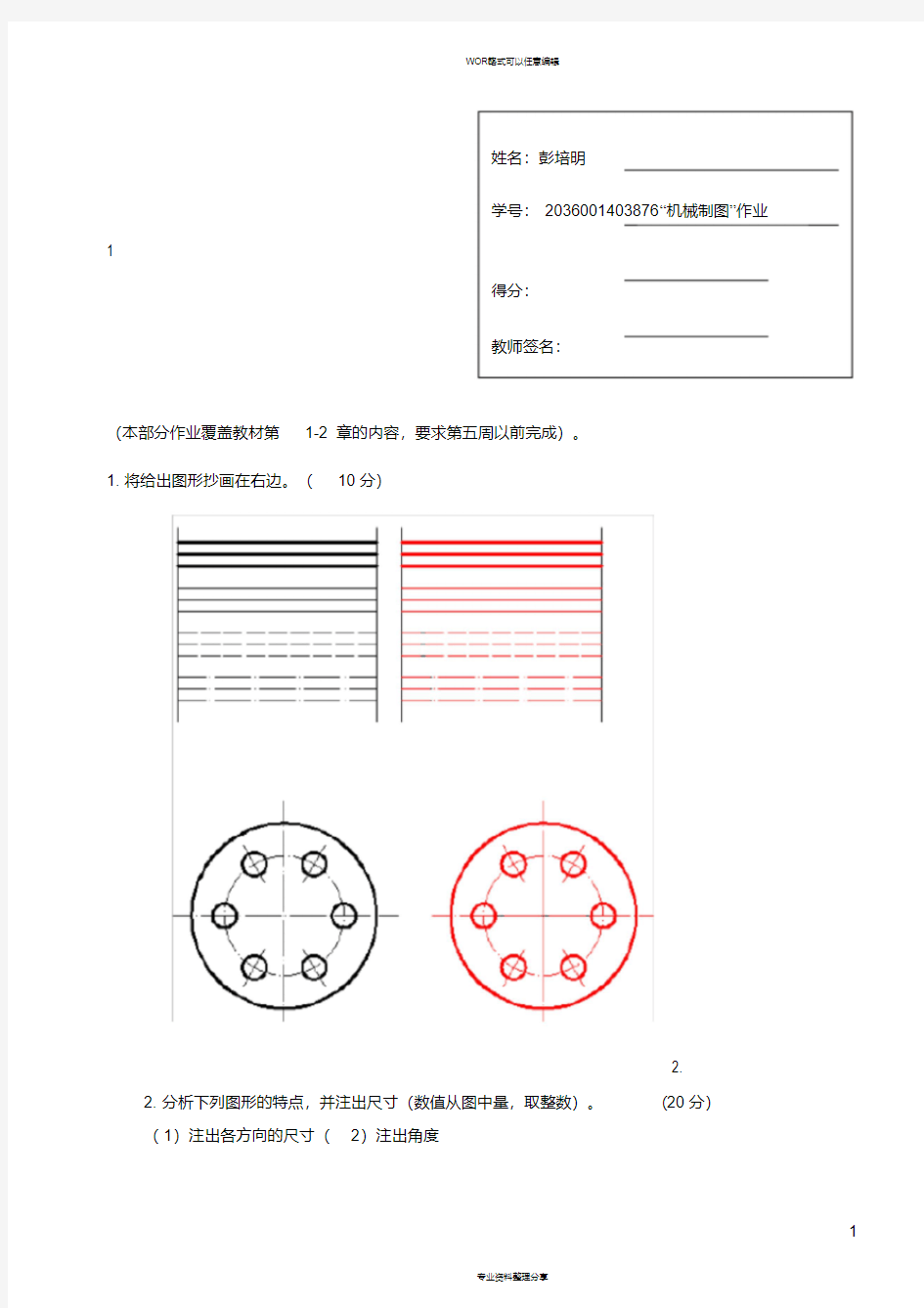 国家开放大学机械制图第1次形考任务答案