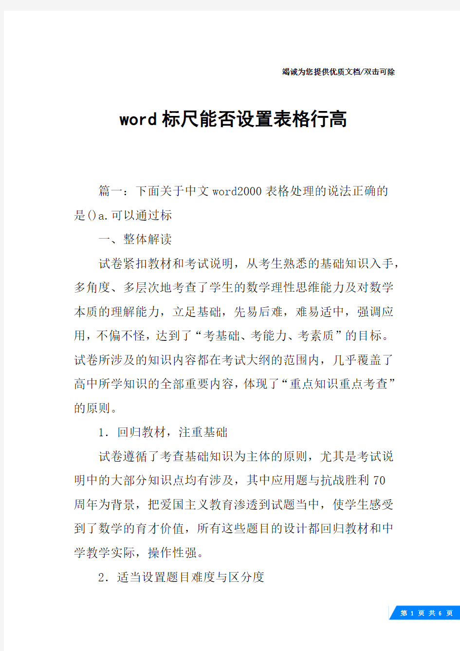 word标尺能否设置表格行高