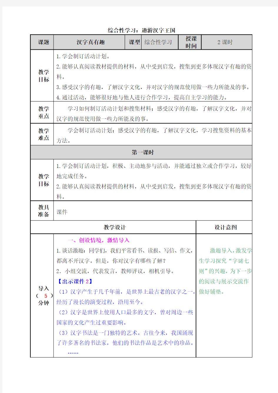 部编版五年级下册语文 汉字真有趣教案