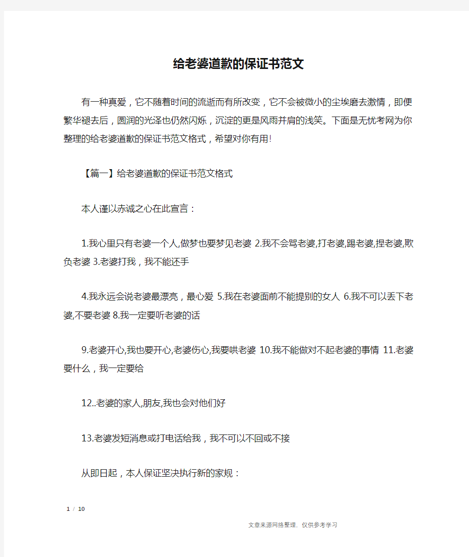 给老婆道歉的保证书范文