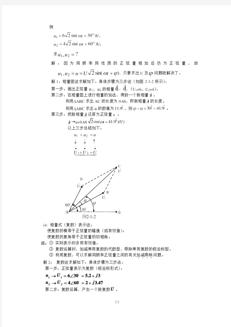 电工学少学时第三版 张南主编 课后练习答案 第二章(末) 