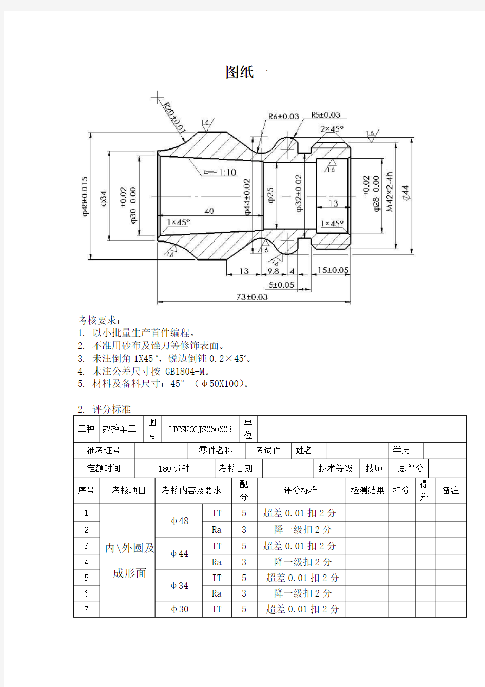 数控车工技师高级技师实操图纸一