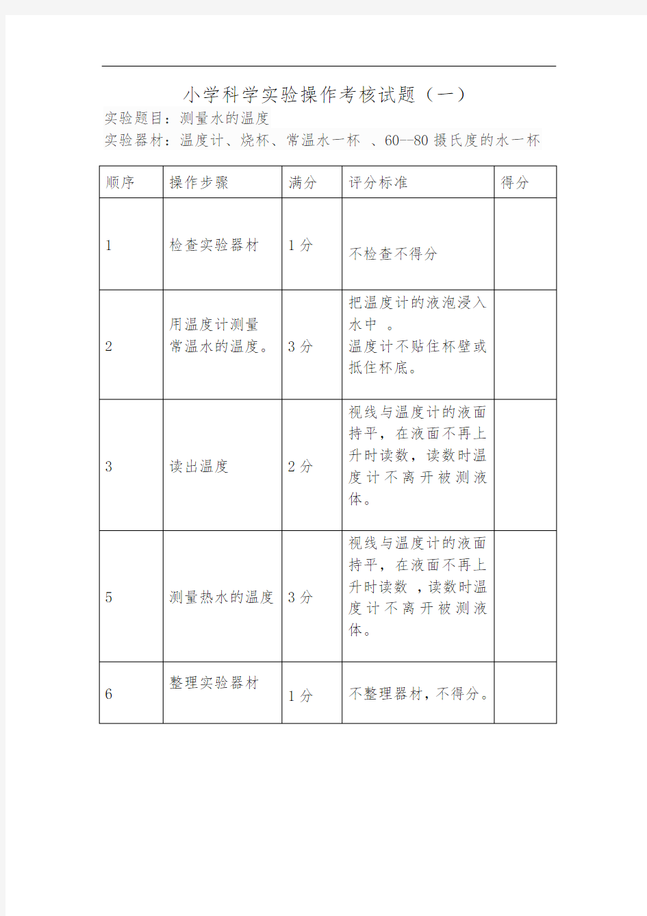 小学科学实验操作考核试题