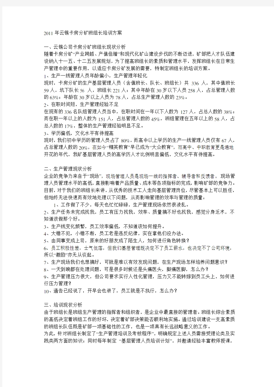 班组长培训方案[]