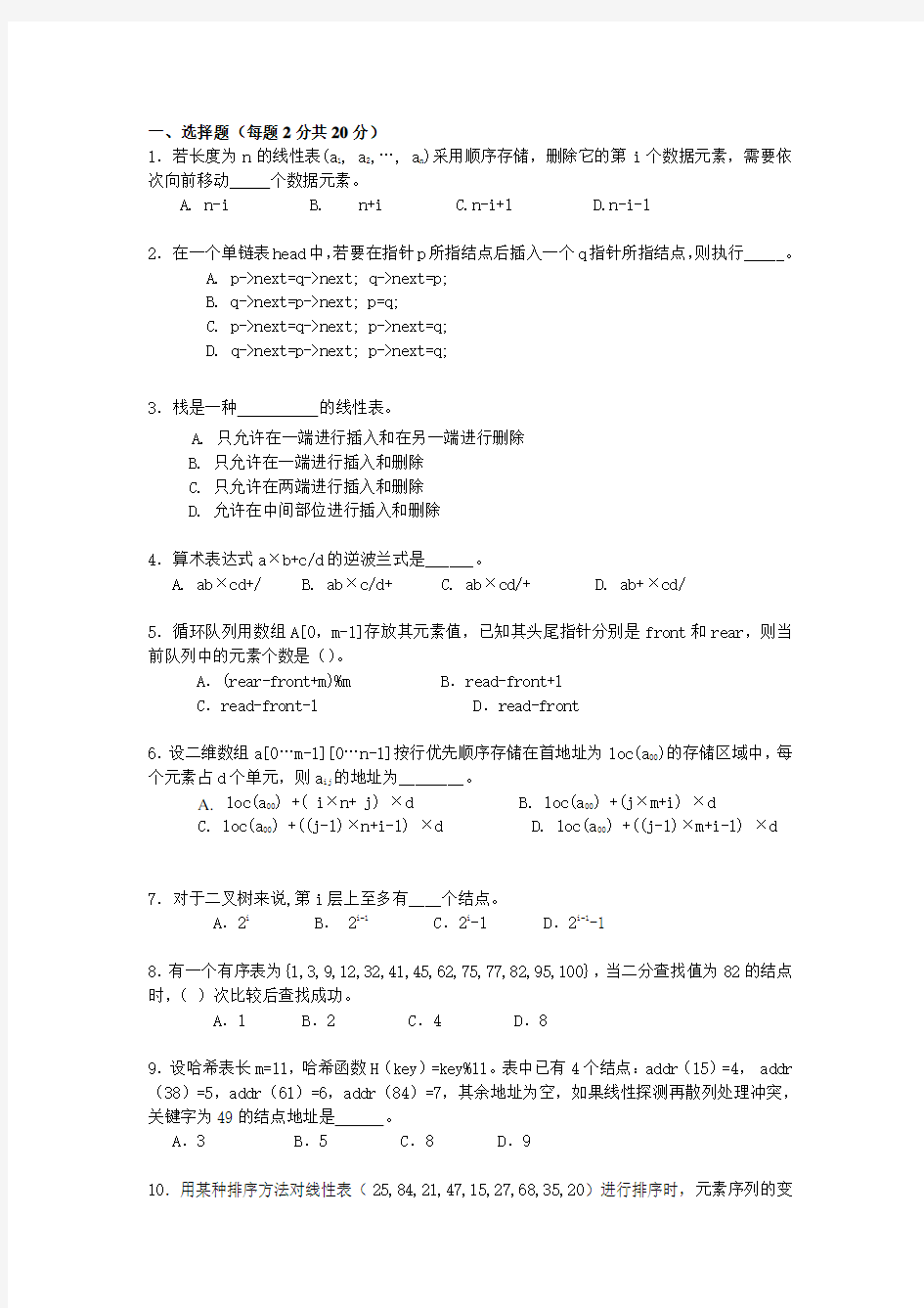 上海理工大学数据结构期末试卷