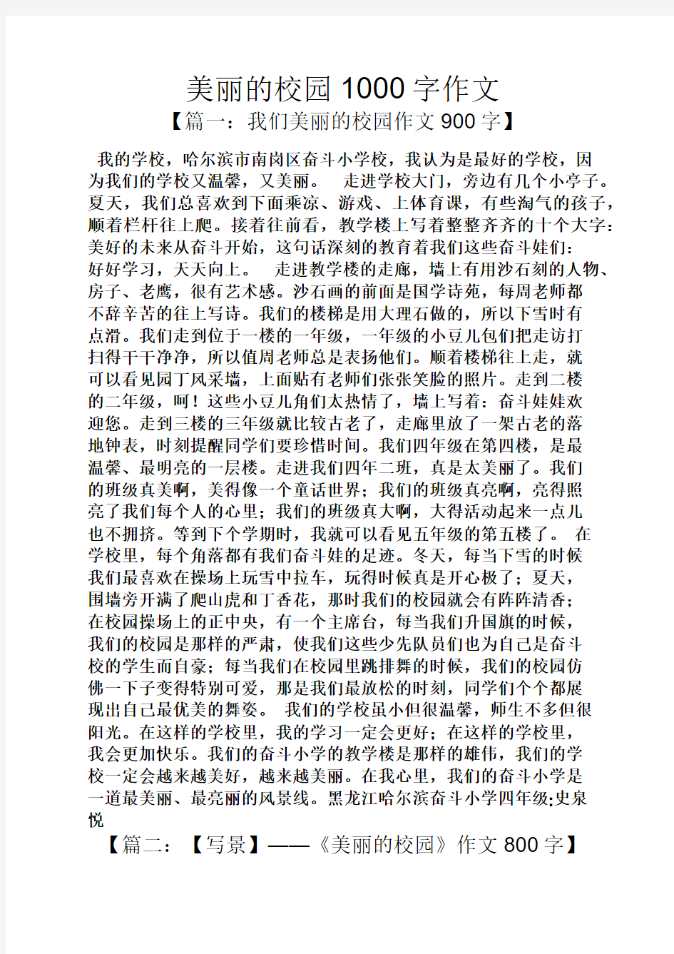 美丽作文之美丽的校园1000字作文