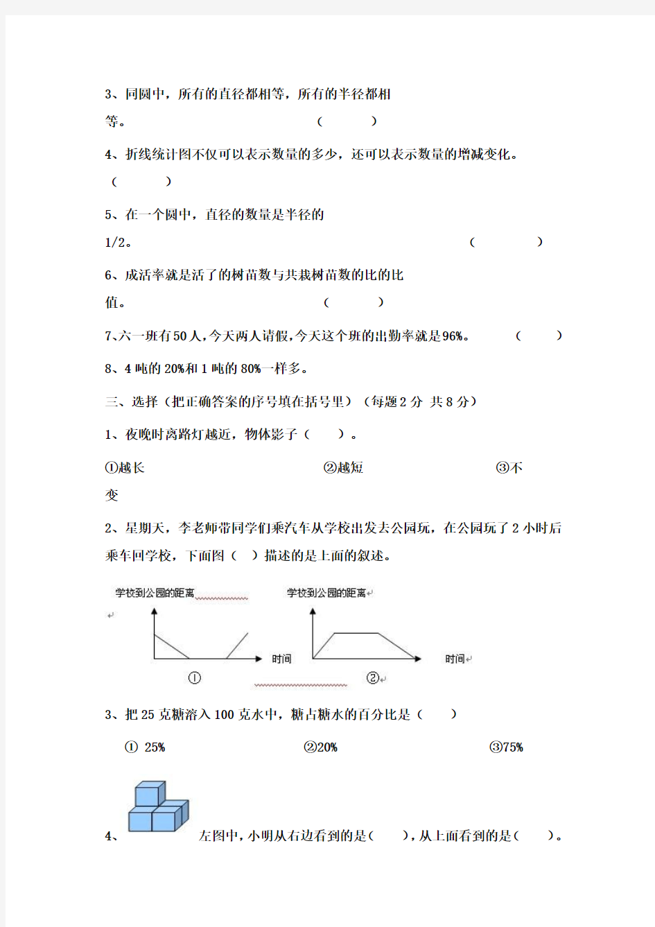 2017-2018年北师大版小学小学六年级数学上册期末精品试卷和答案