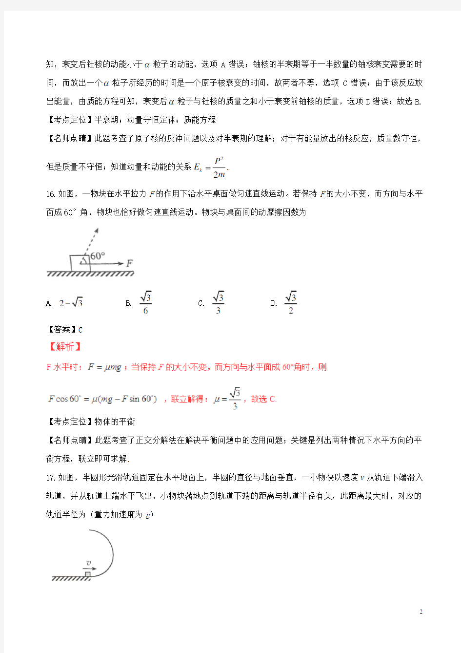 2017年宁夏高考真题物理(有答案)