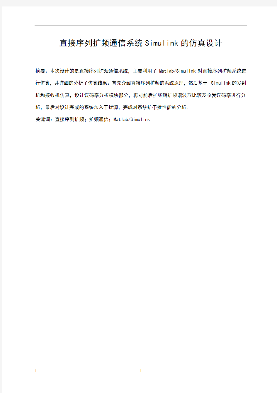 移动通信课程设计报告