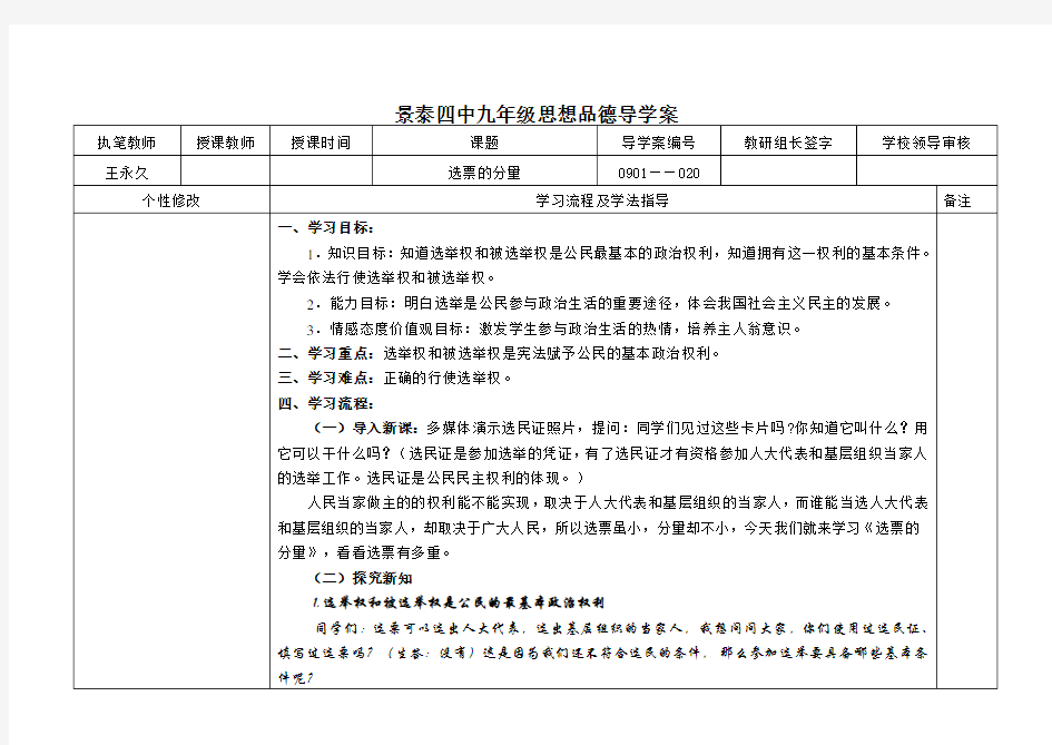 选票的分量导学案