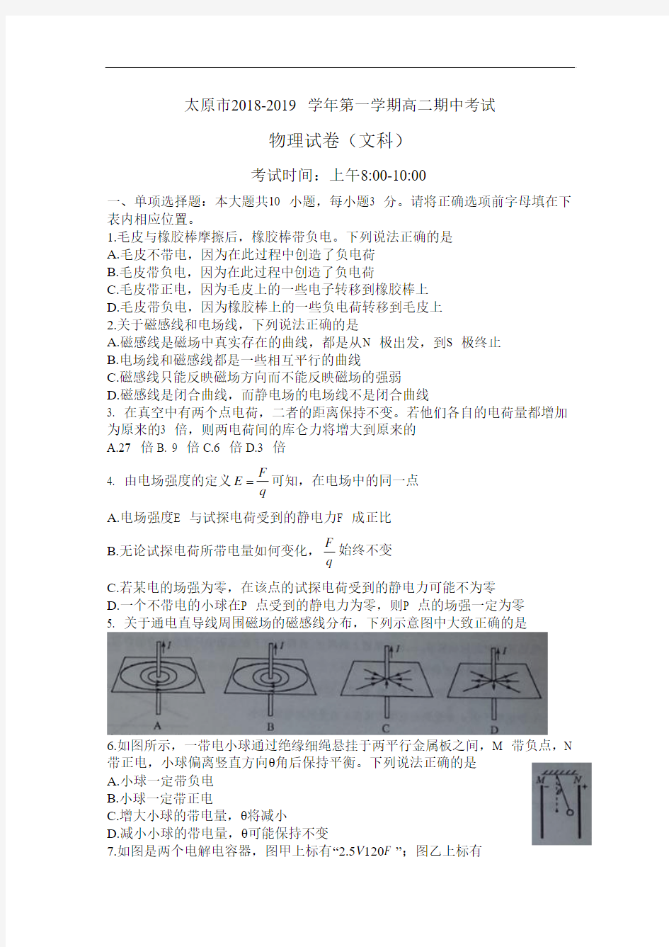 山西省太原市高二物理上册期中考试题