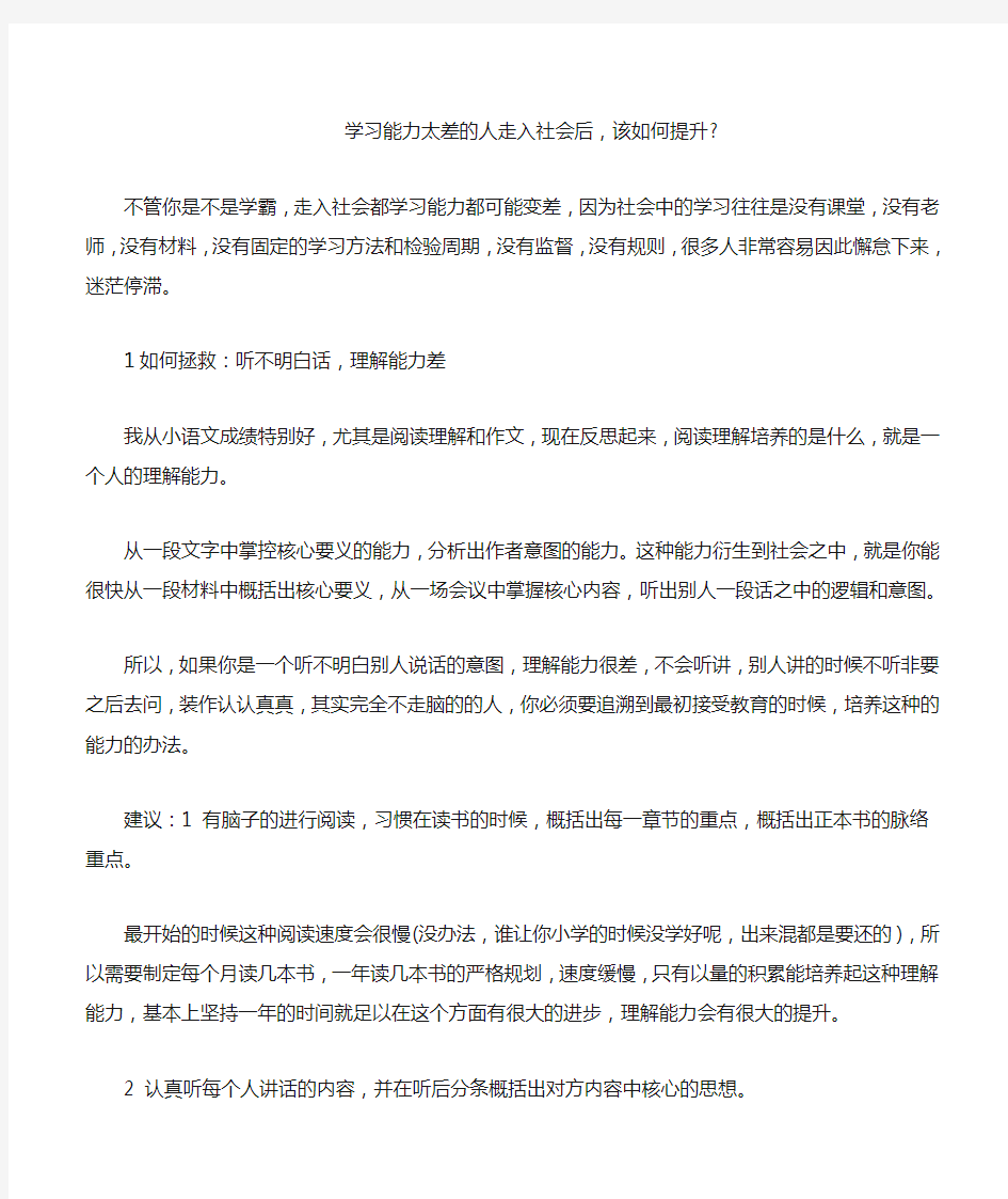 学习能力太差的人走入社会后,该如何提升