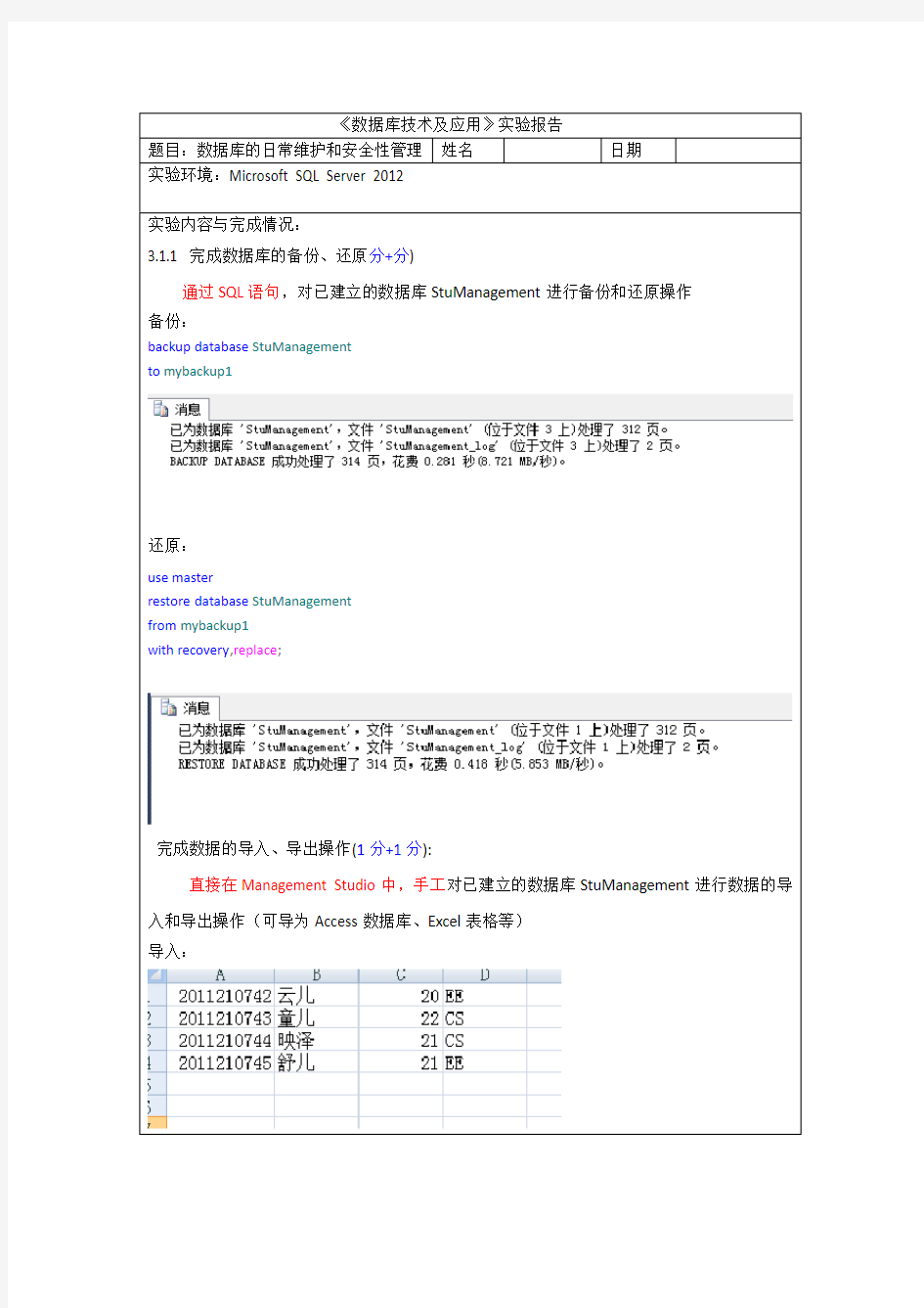 北邮大三上选修课数据库实验二数据库维护