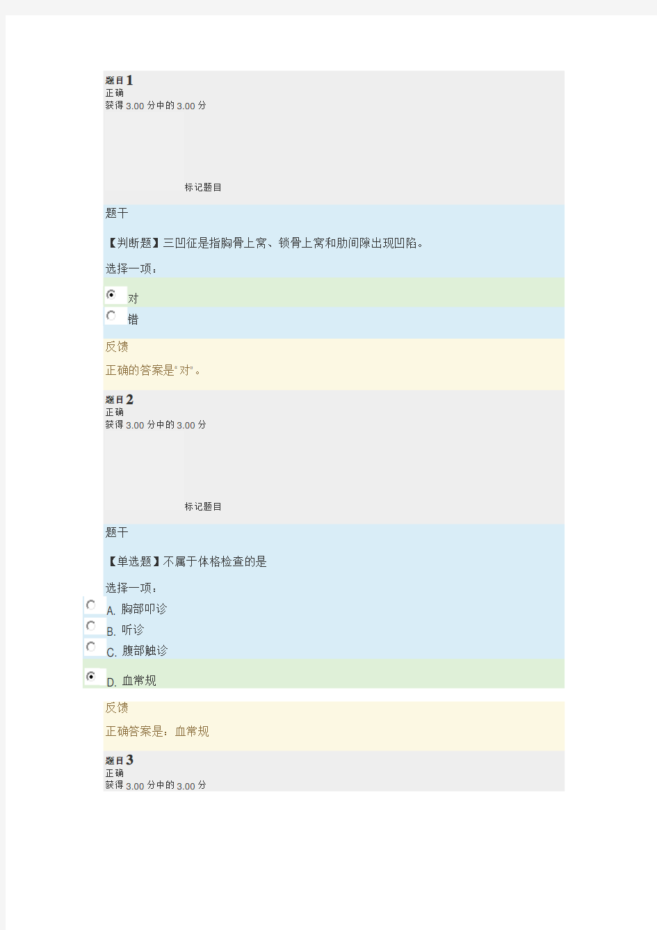 2018年电大临床医学概论终结性考试