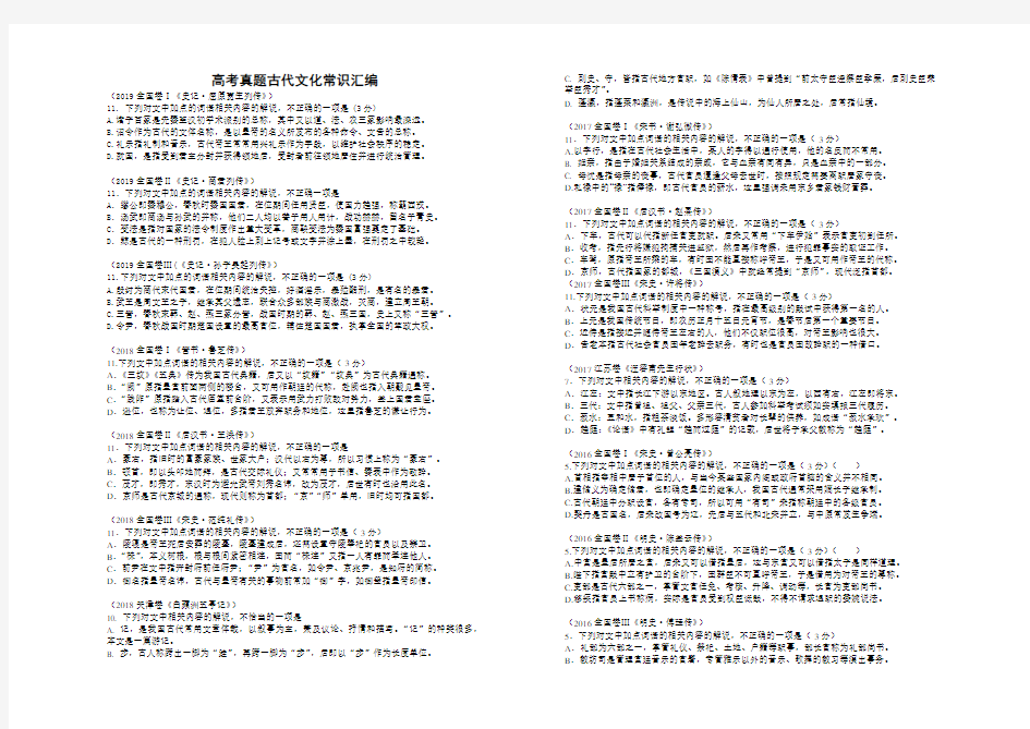 (学生版)2015-2019高考真题古代文化常识汇编