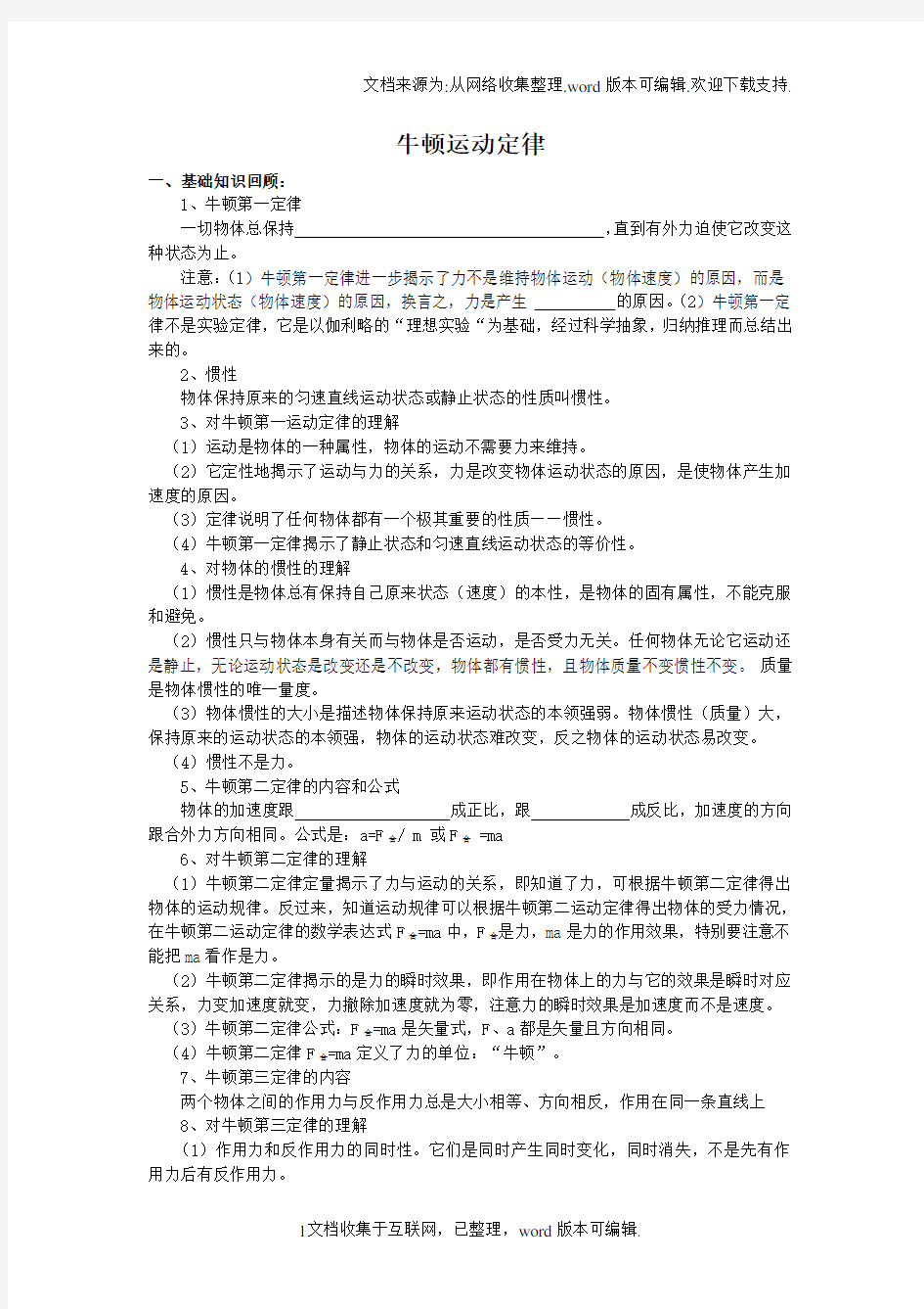 高中物理牛顿运动定律经典练习题