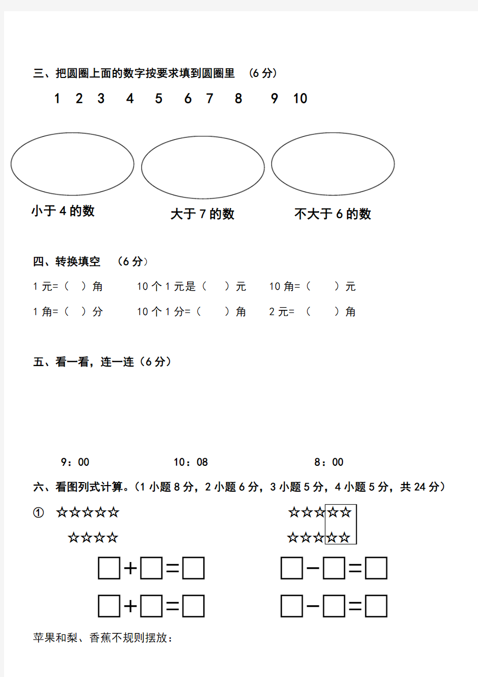 幼儿园大班数学测试卷