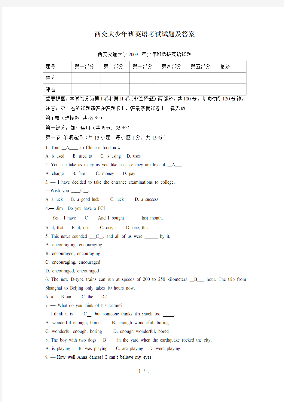 西交大少年班英语考试试题及答案