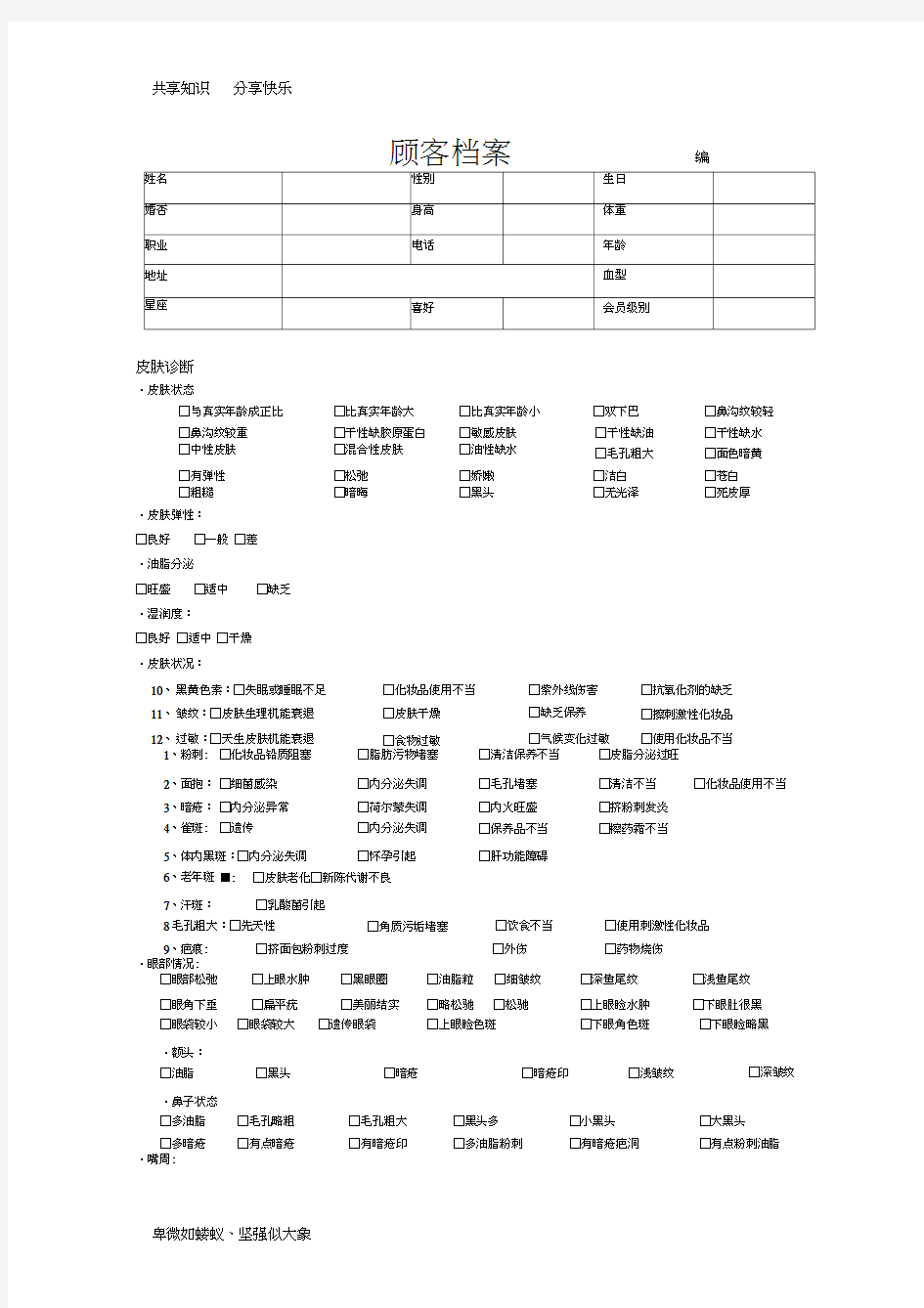 美容院顾客档案表格53290