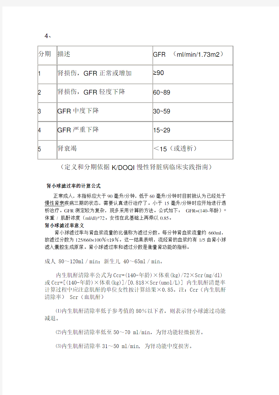 怎么计算肾小球滤过率及解析