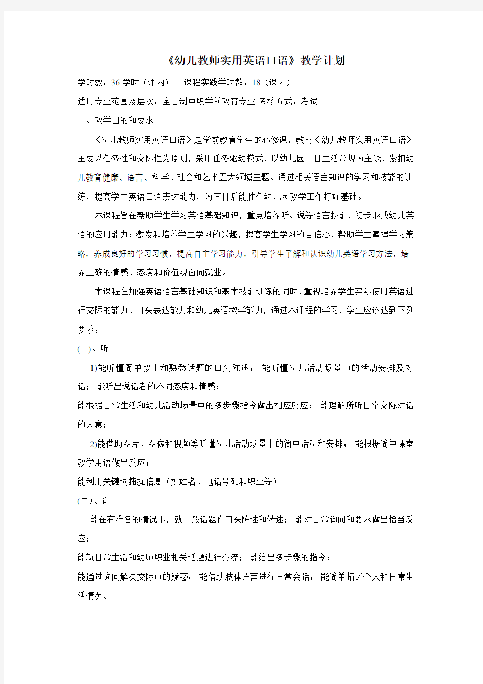 幼儿教师实用英语口语