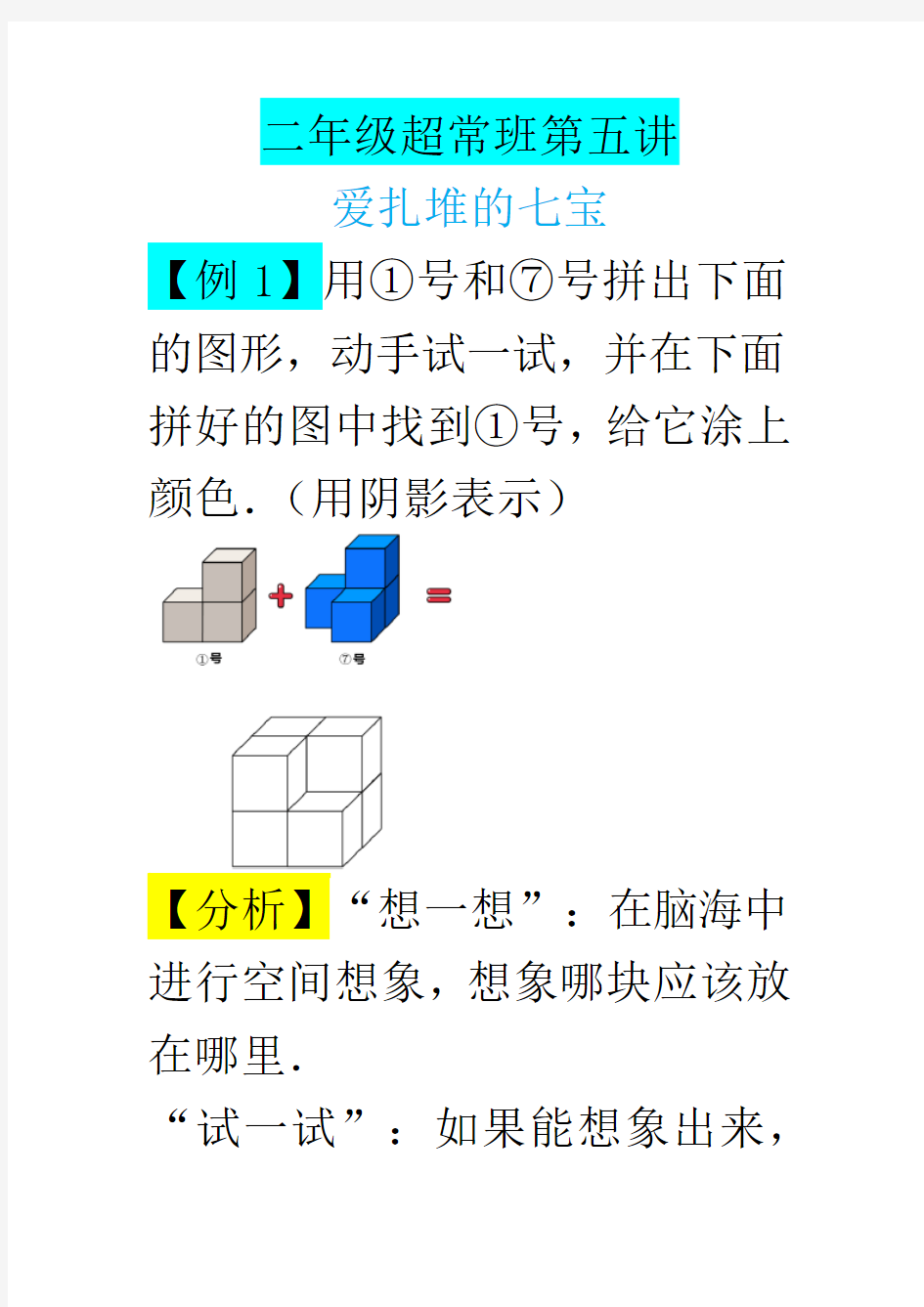 2017二年级学而思秋季数学超常班讲义第五讲