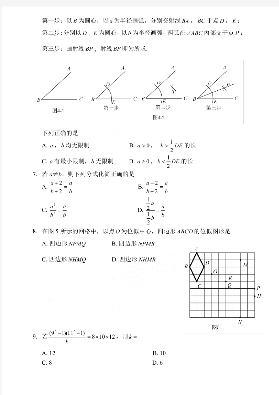 2020河北中考数学试题