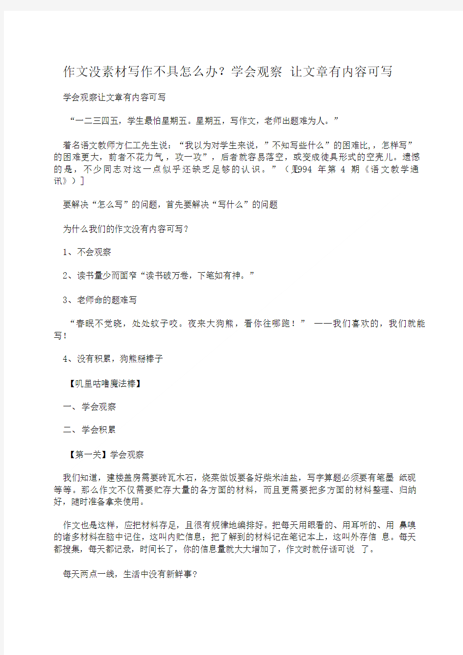 作文没素材写作不具怎么办学会观察让文章有内容可写.doc