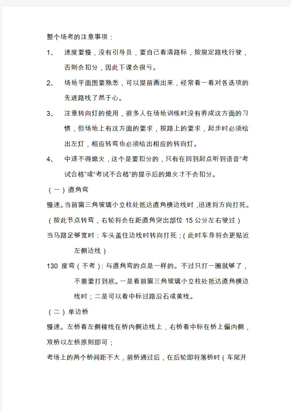 驾照考试科目二考试100分经验心得体会之六(其它7项)