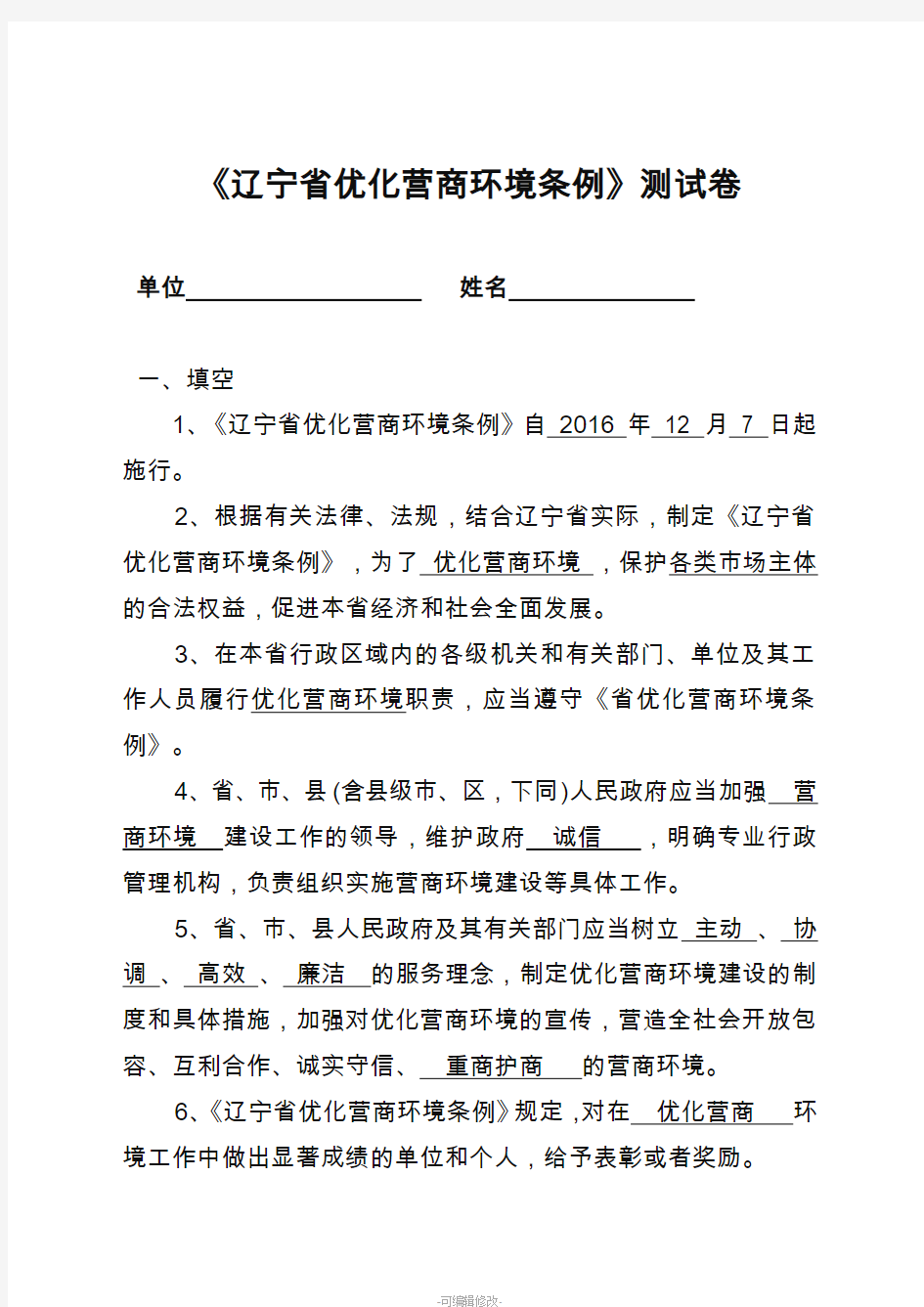 辽宁省优商环境条例试题答案