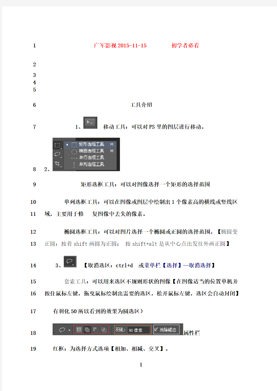 最新ps基本工具介绍【初学者必看】