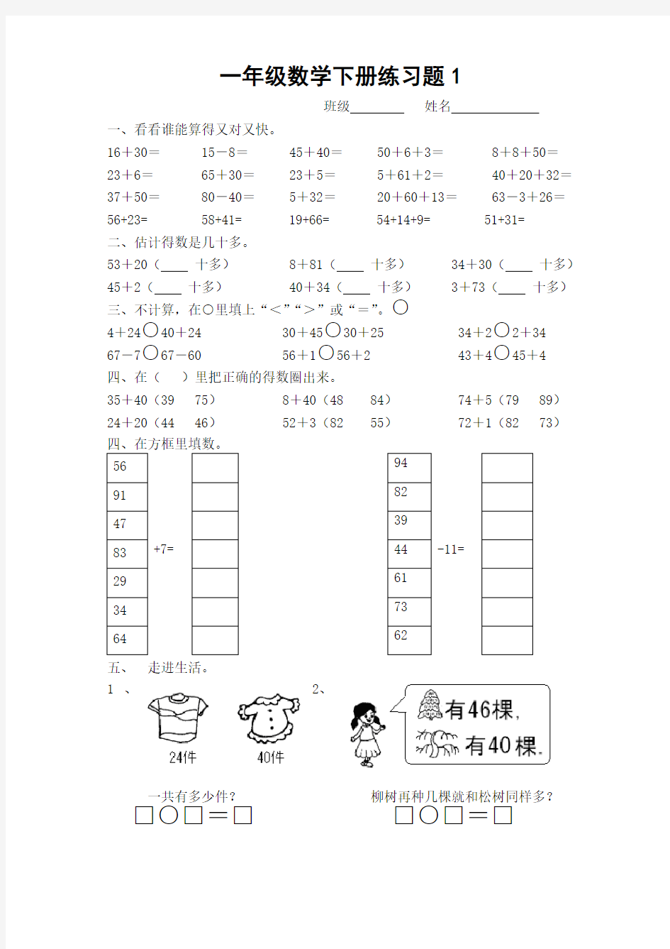 (完整)一年级下册数学同步练习题