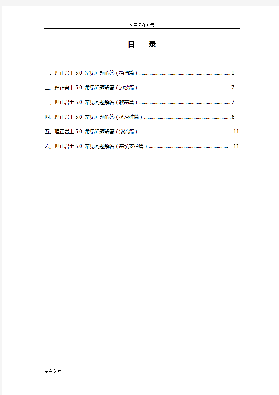 理正岩土软件各种参数的设置